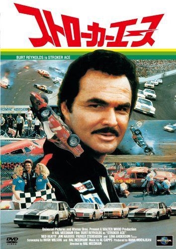 ストローカーエース [DVD]