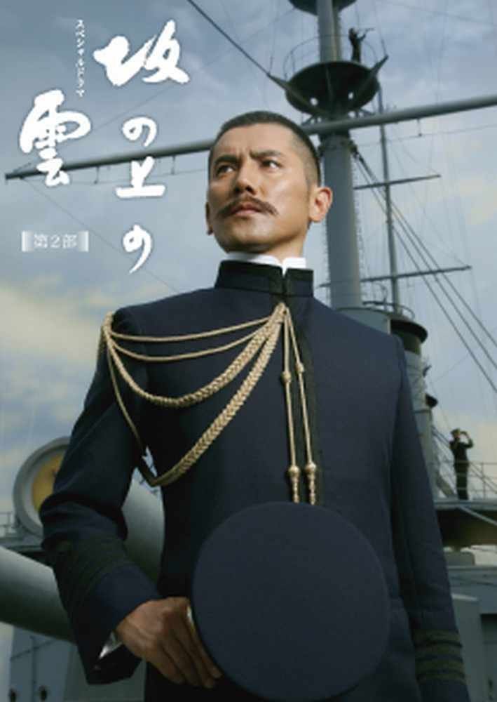 NHK スペシャルドラマ 坂の上の雲 8 日露開戦 [Blu-ray]