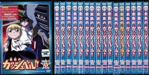 金色のガッシュベル!! Level-2 全17巻セット [レンタル落ち]