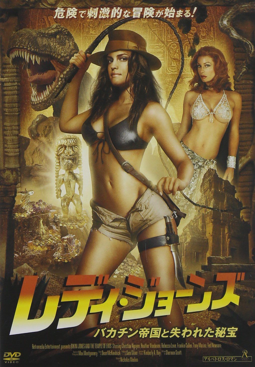 レディ・ジョーンズ バカチン帝国と失われた秘宝 [DVD]