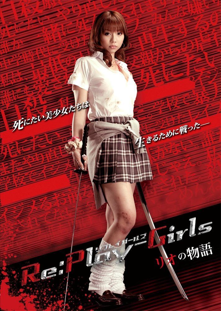 Re:play-Girls リオの物語 REASON OF MYSELF [DVD]