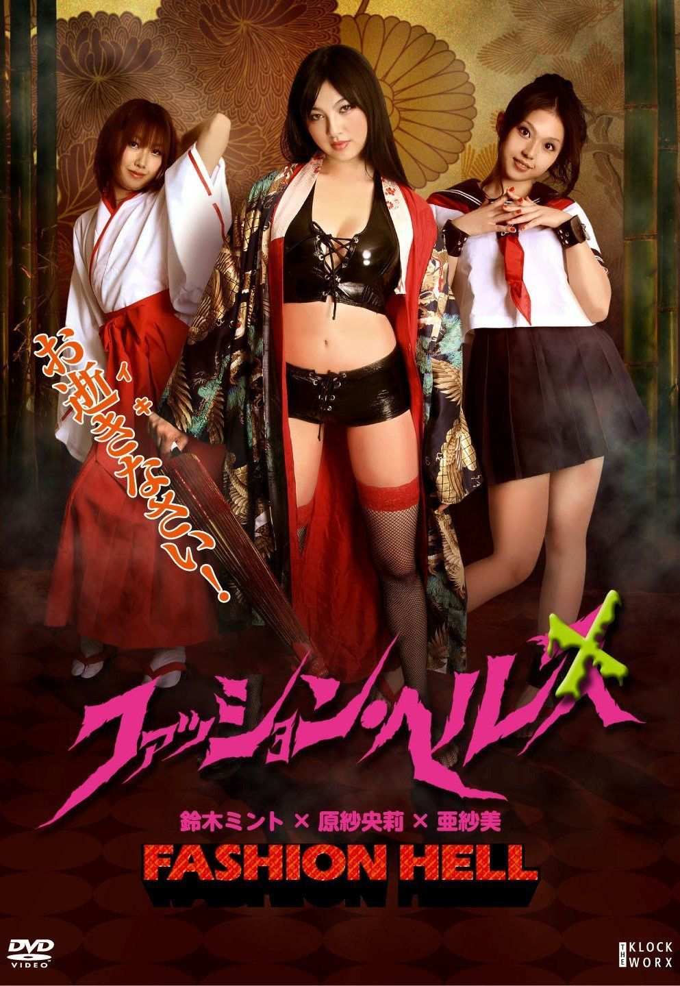 ファッション・ヘル [DVD]