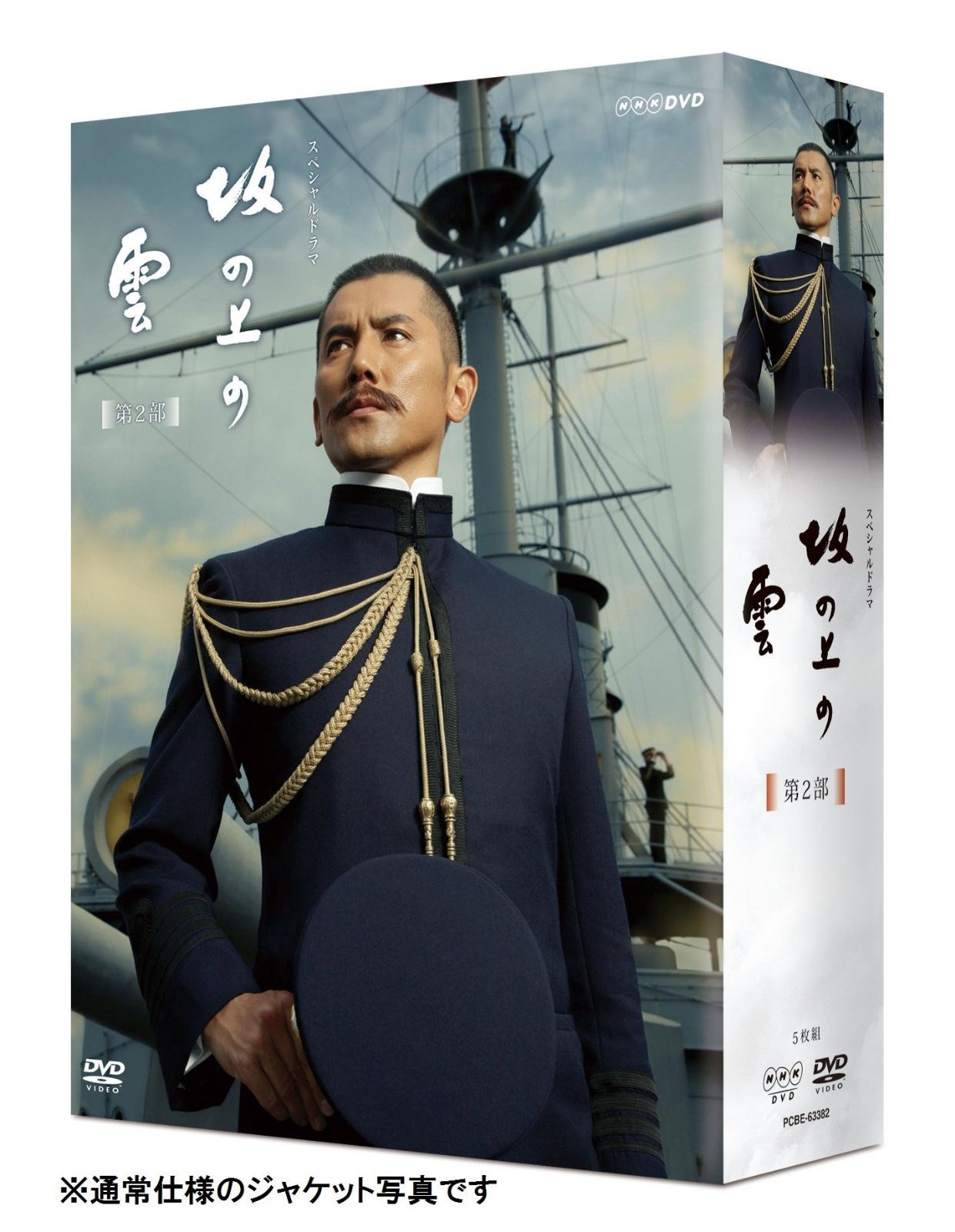 ＮＨＫスペシャルドラマ　坂の上の雲　第２部　ＤＶＤ?ＢＯＸ