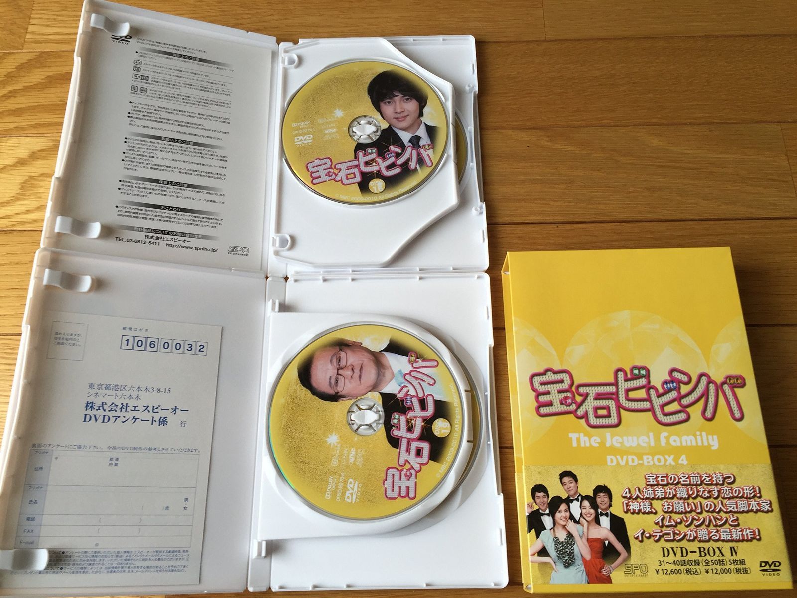 宝石ビビンバ　DVD-BOX4