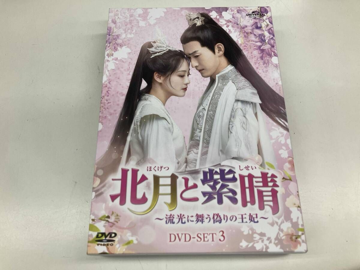 【盤面キズ有り】DVD 北月と紫晴~流光に舞う偽りの王妃~ DVD-SET3 10,030円