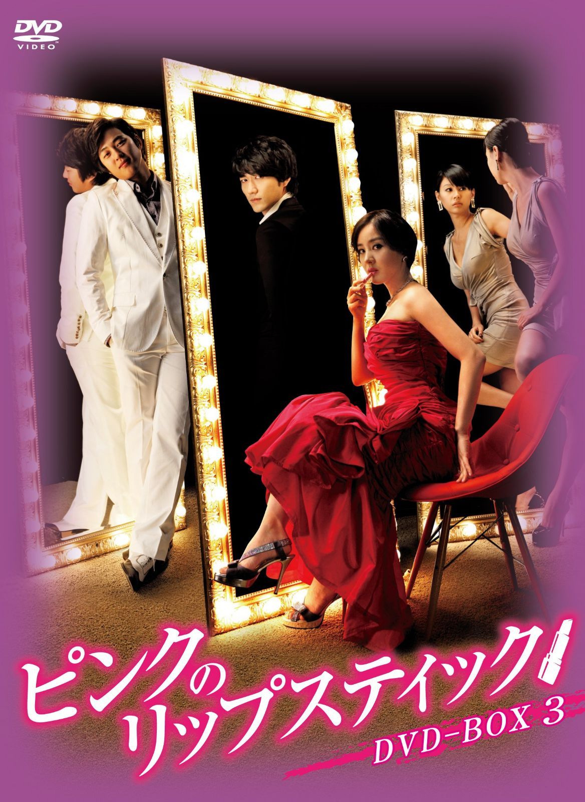 ピンクのリップスティックDVD-BOX3