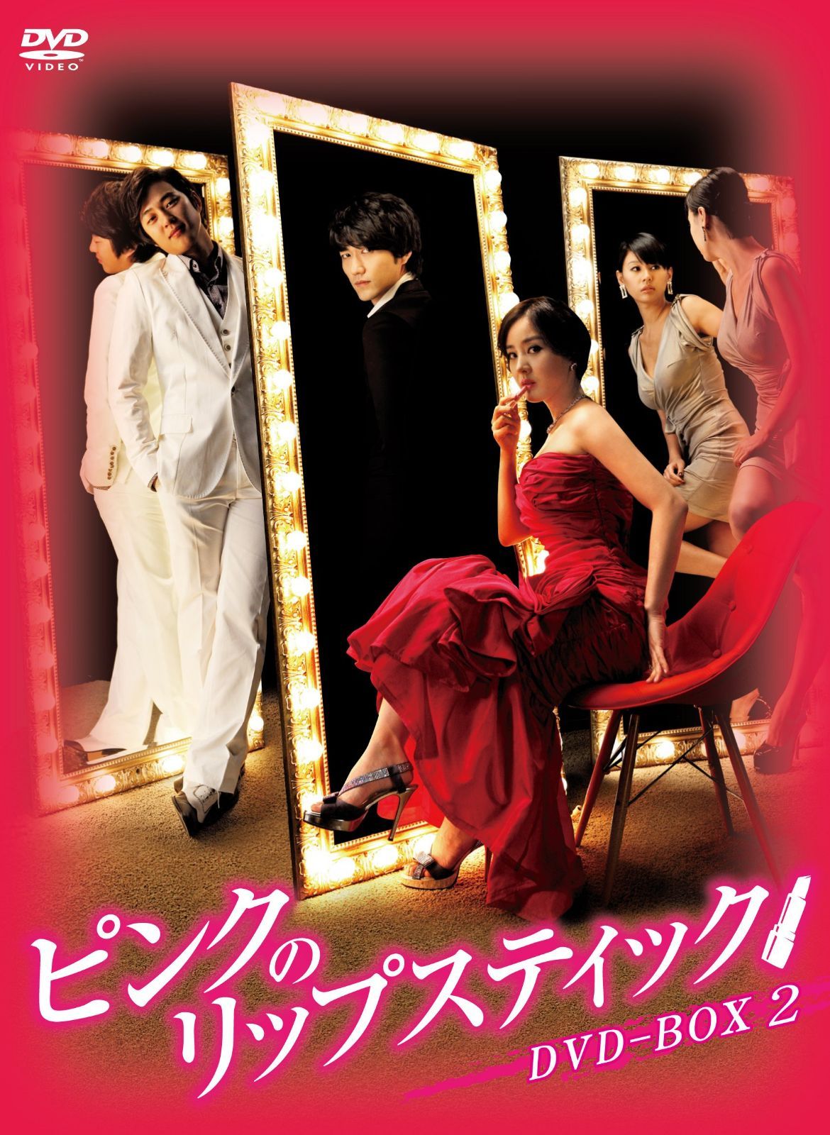 ピンクのリップスティックDVD-BOX2