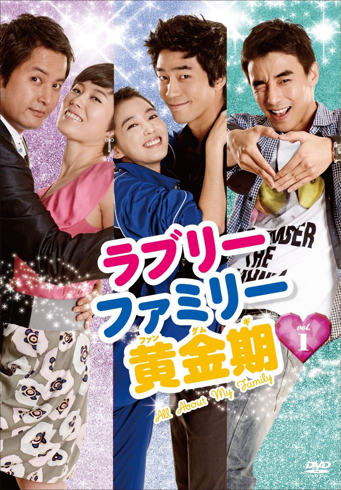 ラブリーファミリー黄金期 DVD-BOX1