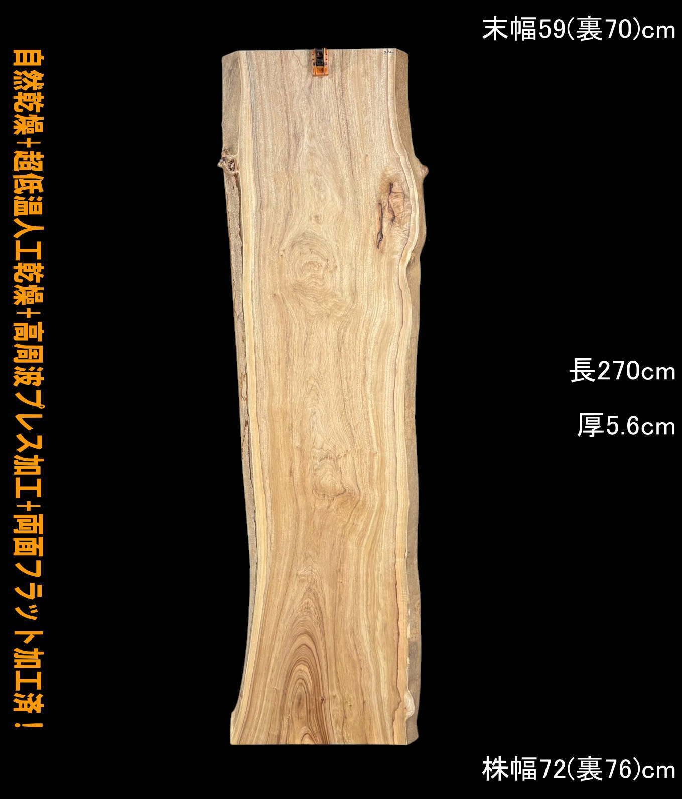 赤楠　M282　一枚板　乾燥材　棚板　カウンター　テーブル　DIY　耳付　天板　座卓　テレビボード　◆全国都道府県 営業所止送料無料◆