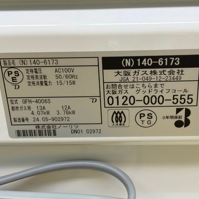 大阪ガス ガスファンヒーター 140-6173-13A 都市ガス 木造11畳、集合15