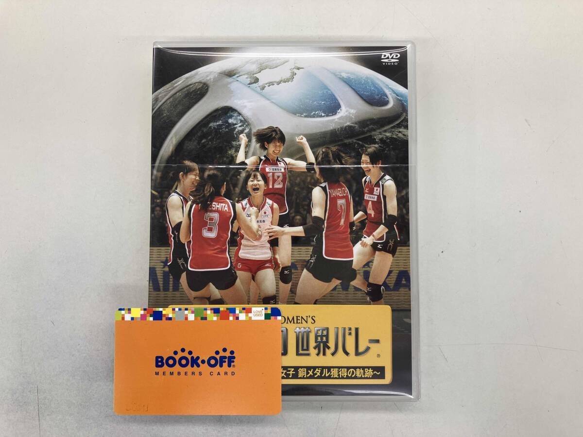 DVD 2010世界バレー~32年ぶりの快挙!全日本女子 銅メダル獲得の軌跡
