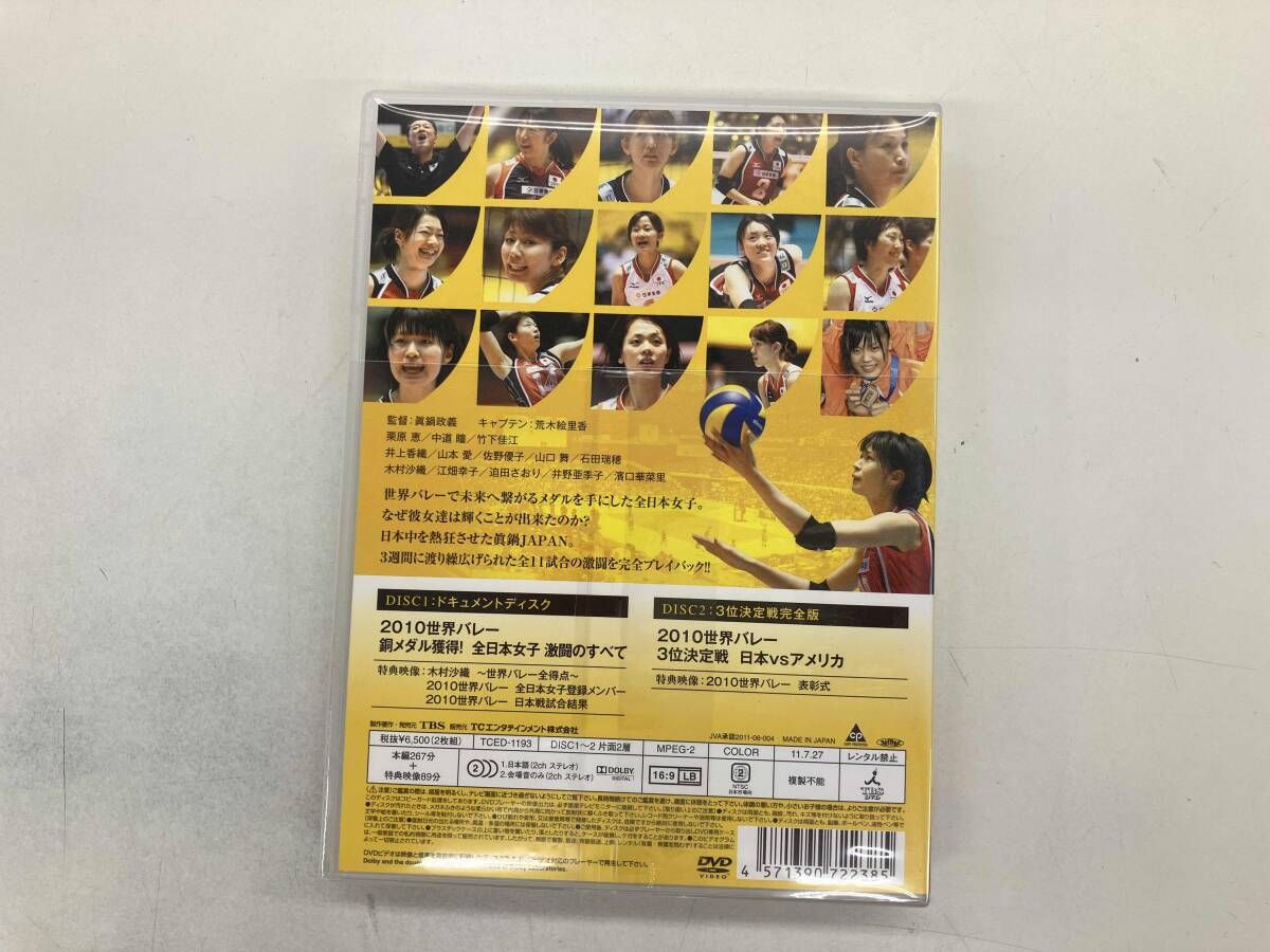 DVD 2010世界バレー~32年ぶりの快挙!全日本女子 銅メダル獲得の軌跡