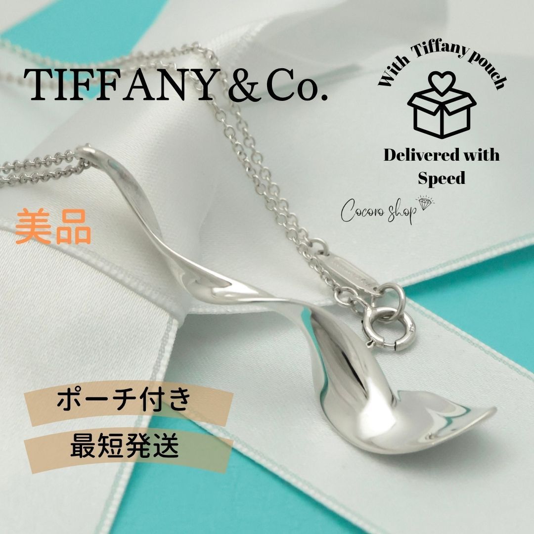 【美品】ティファニー TIFFANY&Co. フランクゲーリー オーキッド ドロップ ネックレス AG925