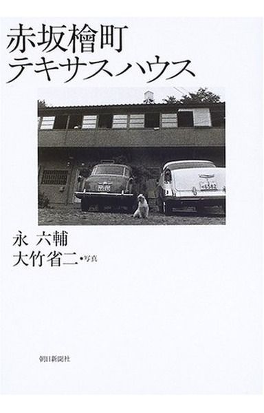 赤坂檜町テキサスハウス