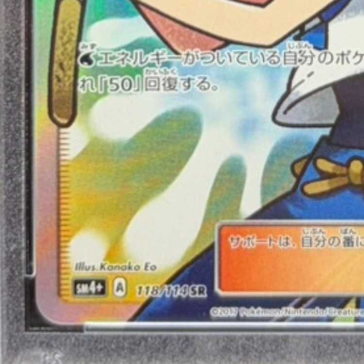 PSA10】スイレン SR 118/114 1枚 - メルカリ