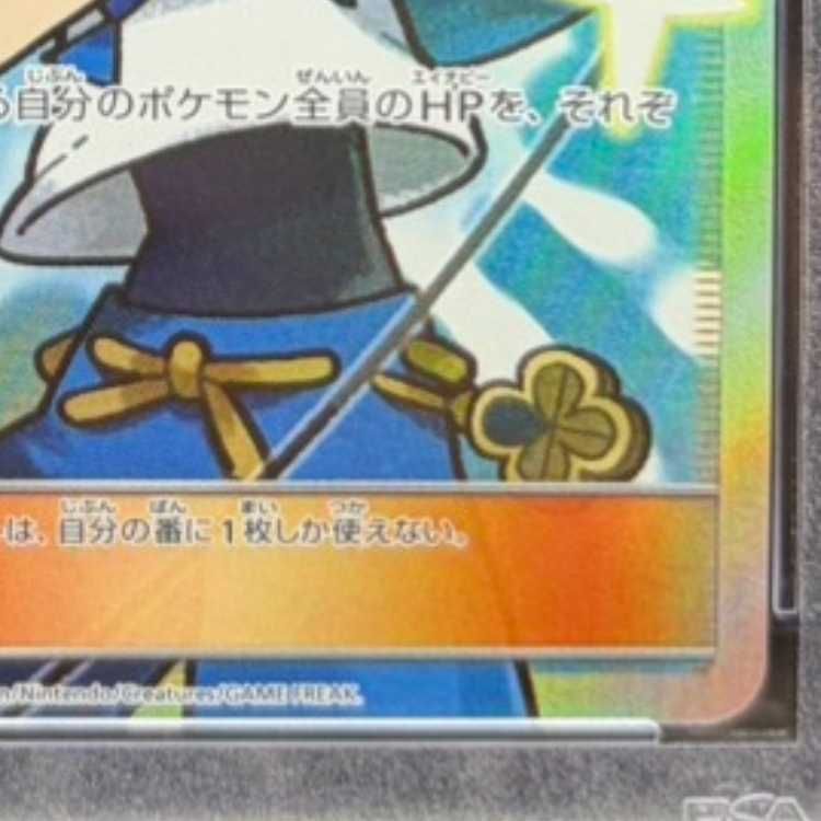 PSA10】スイレン SR 118/114 1枚 - メルカリ