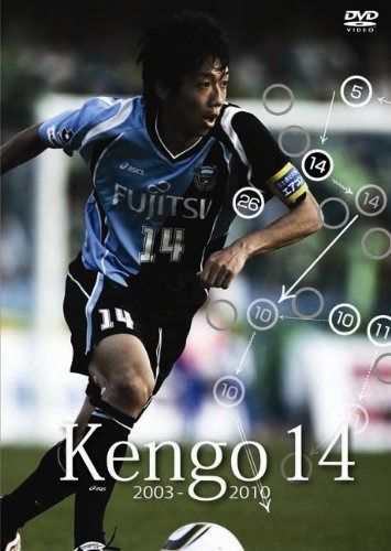 Kengo 14 2003-2010 [DVD]