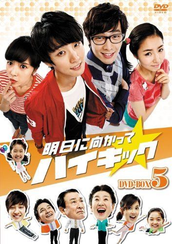 明日に向かってハイキック DVD-BOX 5