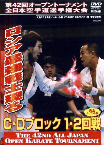 極真会館 第42回全日本空手道選手権大会CDブロック1,2回戦 [DVD]