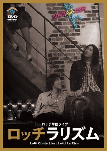 ロッチ単独ライブ「ロッチラリズム」 [DVD]
