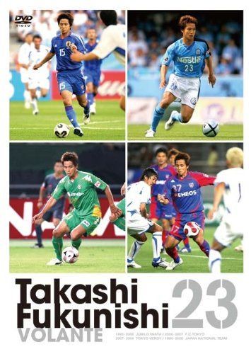 福西崇史～TAKASHI FUKUNISHI～23 ボランチ [DVD]