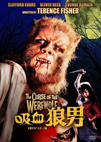 吸血狼男 -HDリマスター版- [DVD]