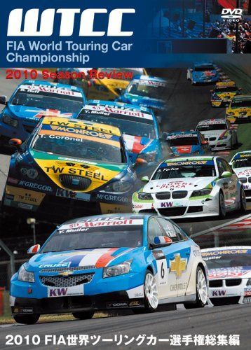 2010 FIA 世界ツーリングカー選手権 総集編 [DVD]