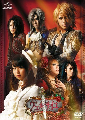 おねがいかなえてヴェルサイユ [DVD]