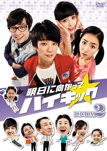 明日に向かってハイキック DVD-BOX 2