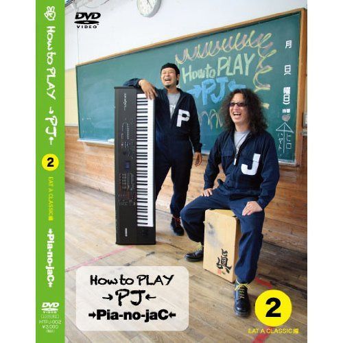 How to PLAY→PJ←2 ~EAT A CLASSIC編~ [DVD]