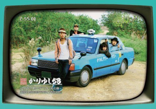 かりゆしテレビ その3　 [DVD]