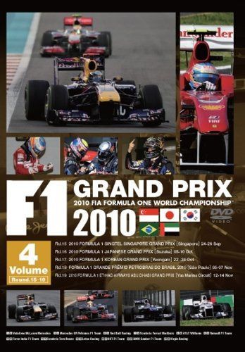 F1 Grand Prix 2010 vol.4 [DVD]