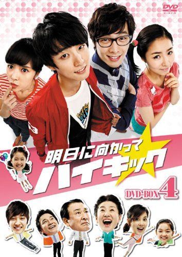 明日に向かってハイキック DVD-BOX 4