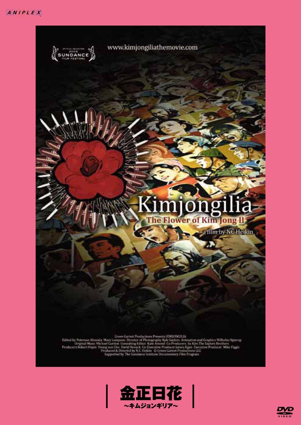 金正日花／キムジョンギリア ： 松嶋×町山 未公開映画を観るTV [DVD]