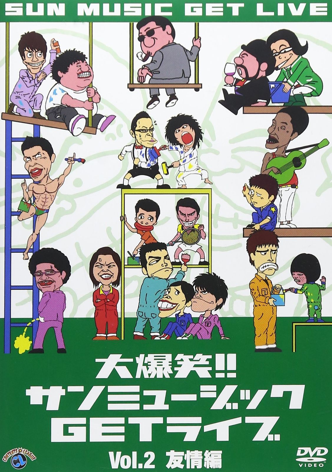 大爆笑！！サンミュージックＧＥＴライブ「友情」編 [DVD]