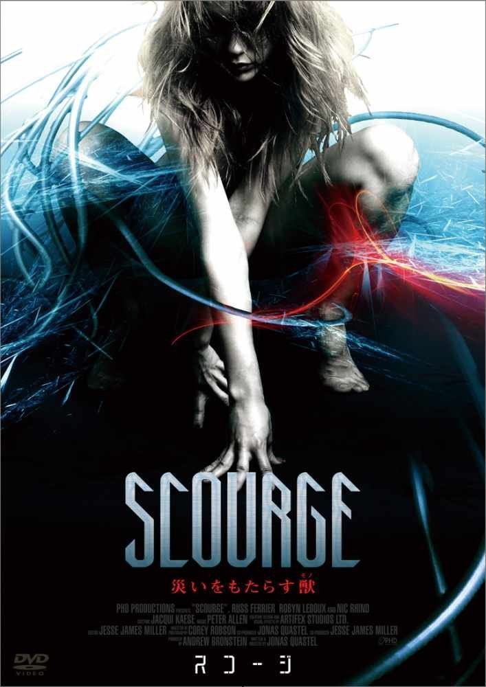 スコージ　災いをもたらす獣 [DVD]