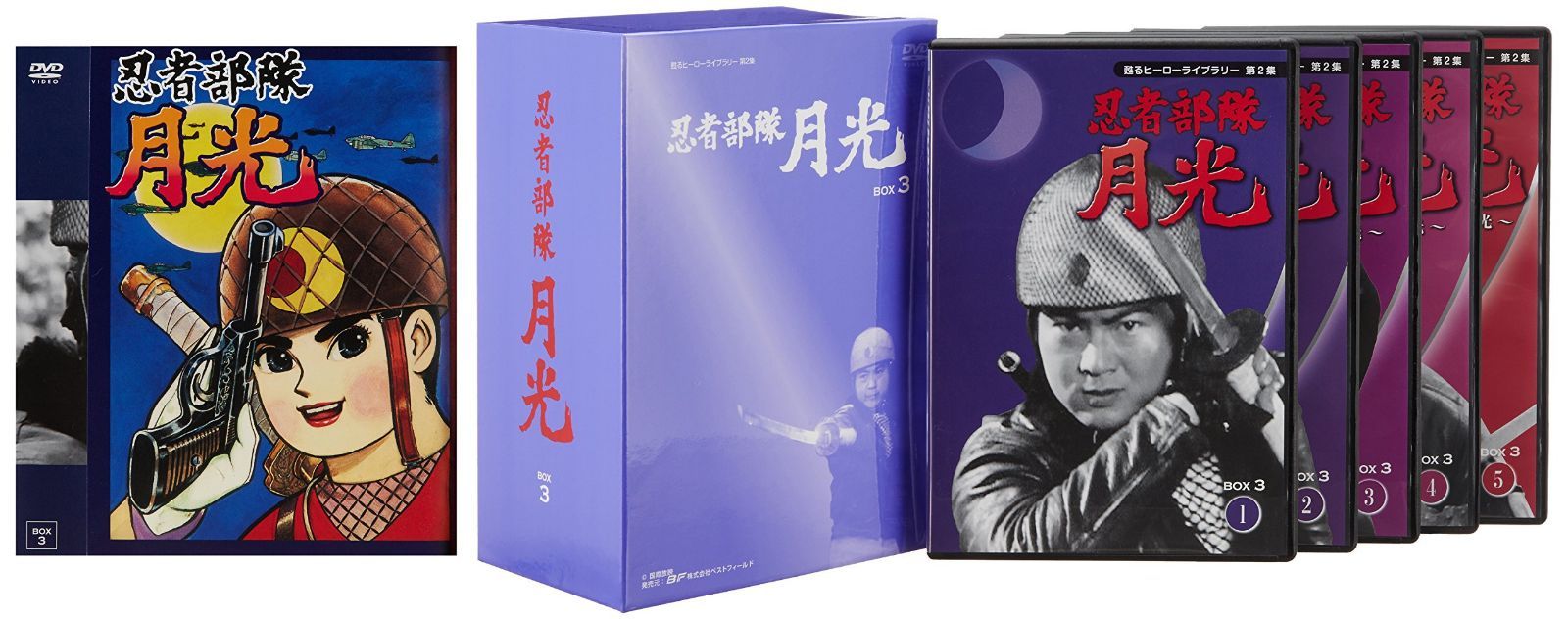 甦るヒーローライブラリー第2集　忍者部隊月光　ＢＯＸ3 [DVD]