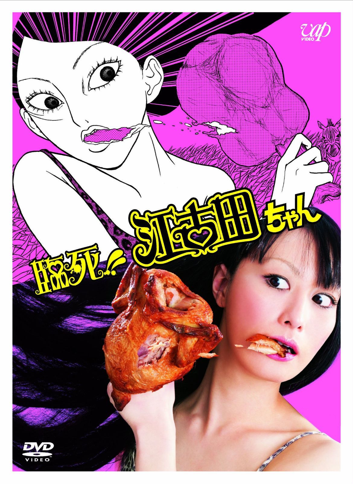 臨死！！ 江古田ちゃん DVD-BOX （3枚組）
