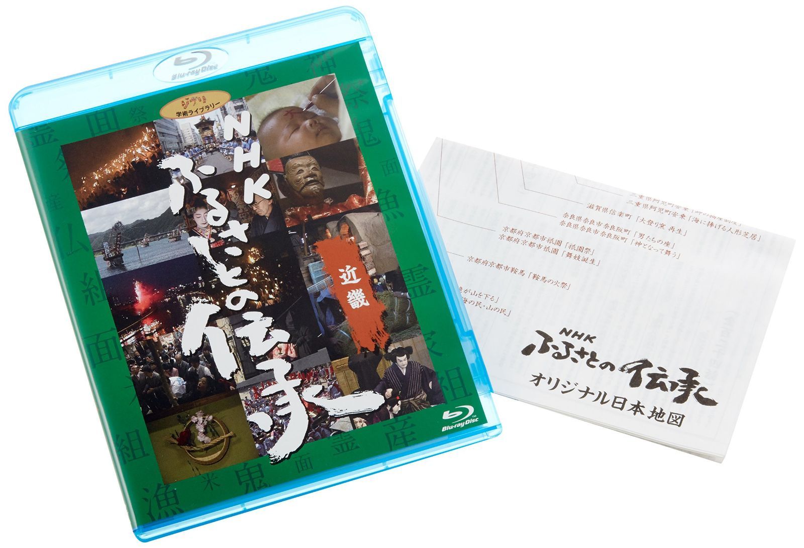 NHK ふるさとの伝承／近畿 [Blu-ray]