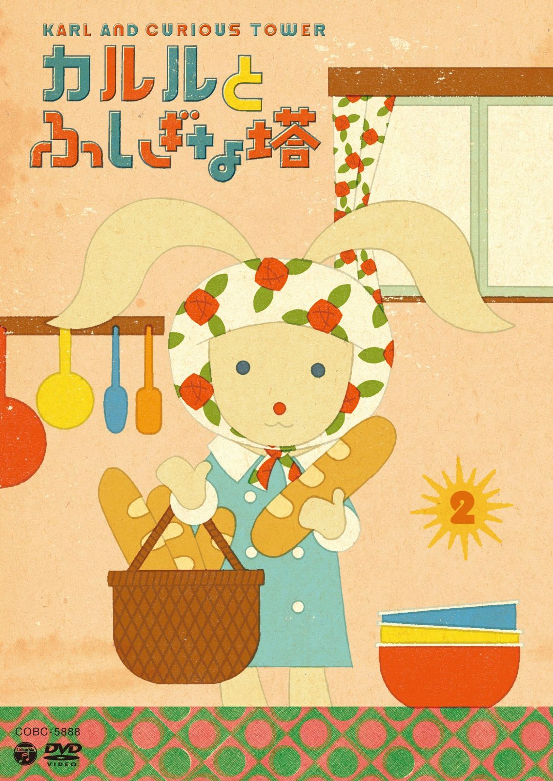 カルルとふしぎな塔(2)6話入り [DVD]