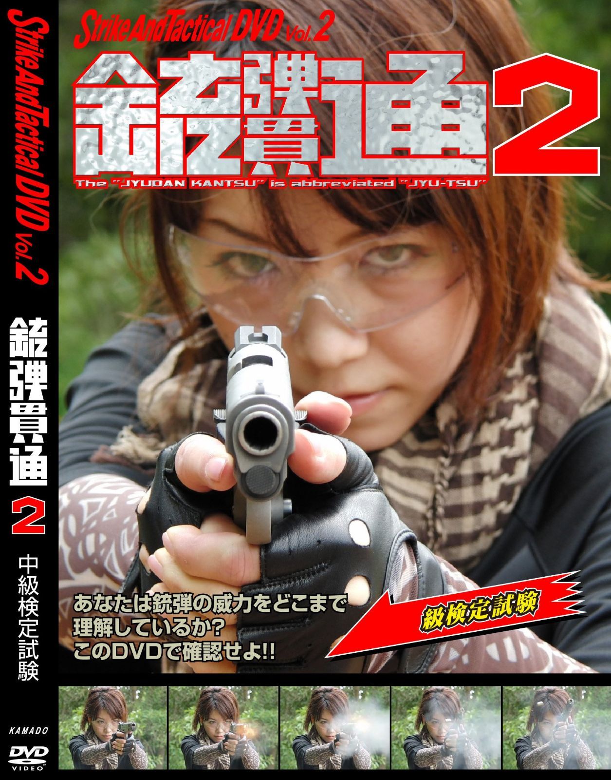 銃弾貫通2 (銃通2) [DVD]