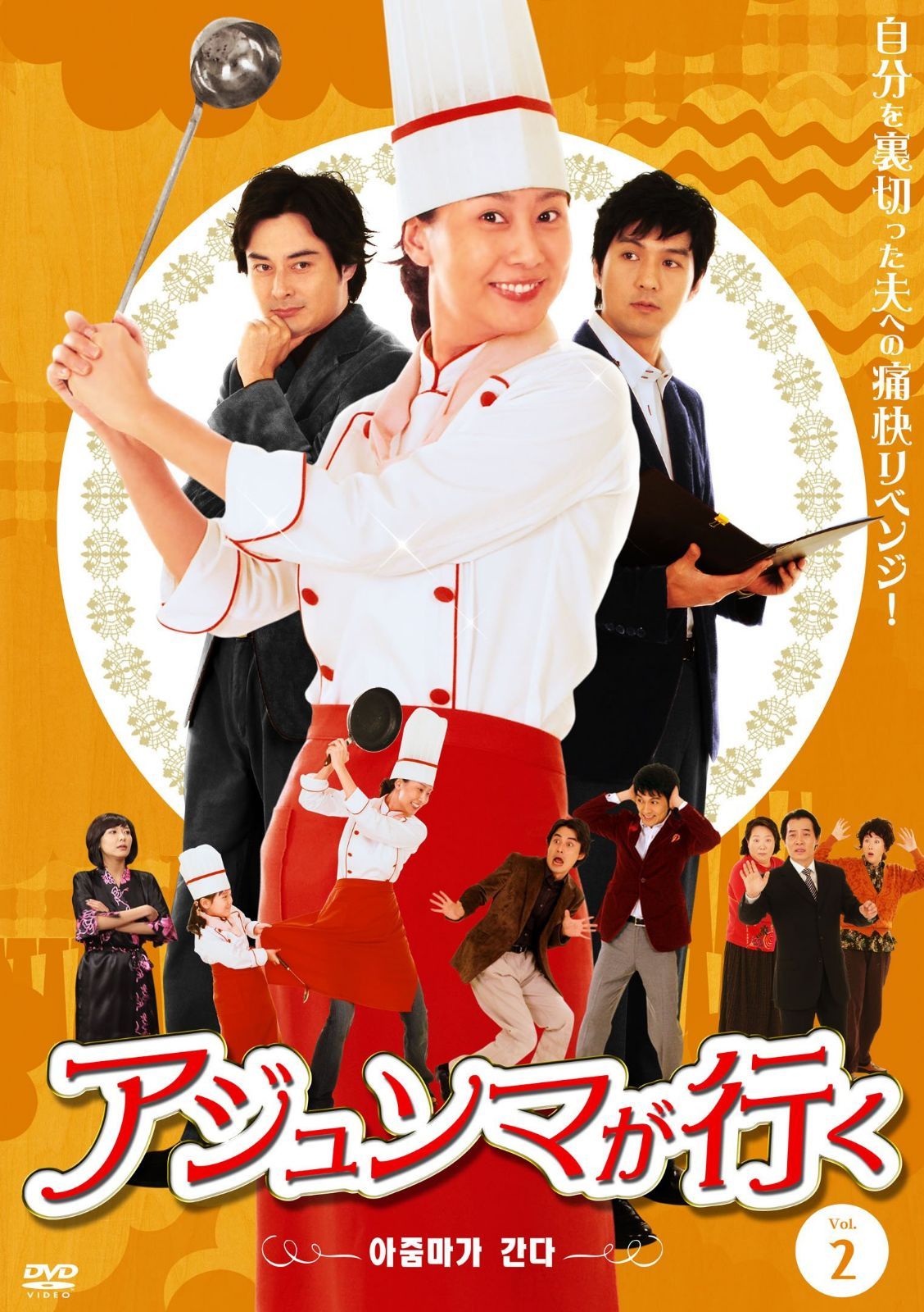 アジュンマが行く　DVD-SET2