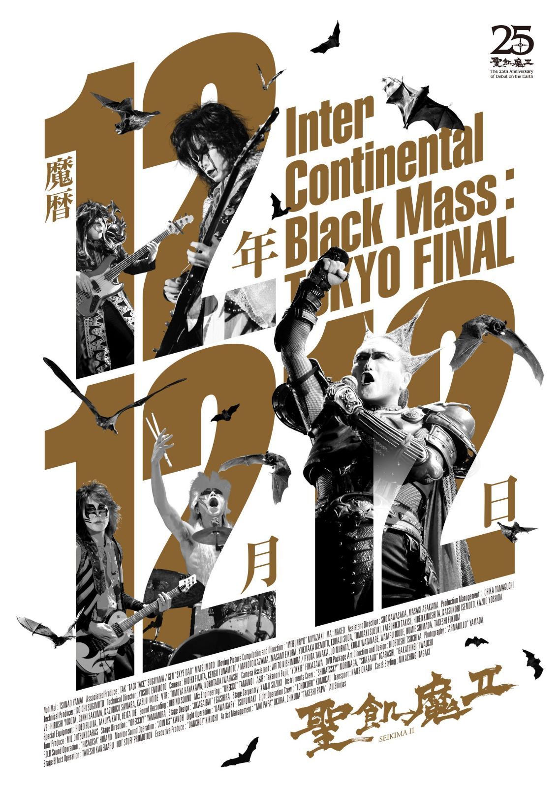 魔暦12年12月12日 -Inter Continental Black Mass:TOKYO FINAL- [DVD]