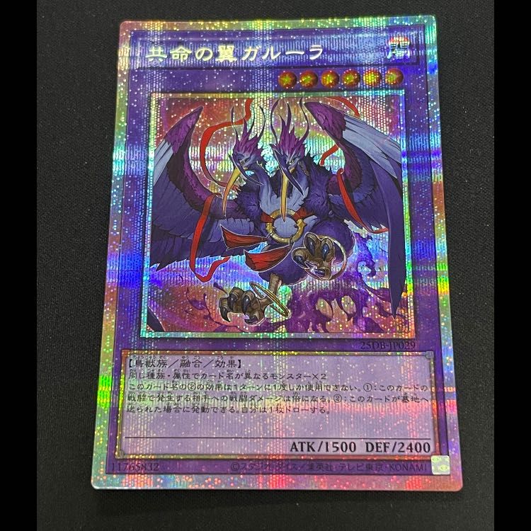 共命の翼ガルーラ プリズマ 25DB-JP029 1枚 - メルカリ