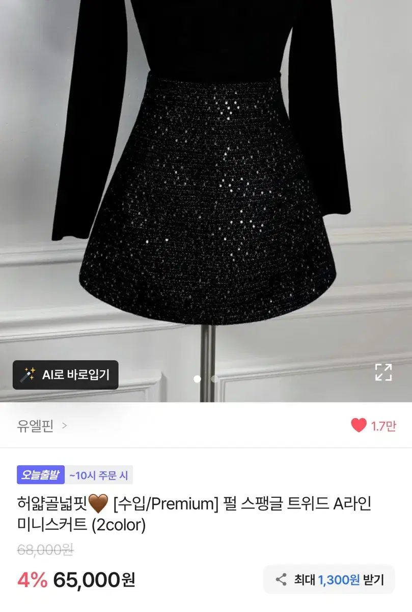 U.L.P. HER 얇고 넓은フィット ミニスカート パール スパンコール ツイード Aライン