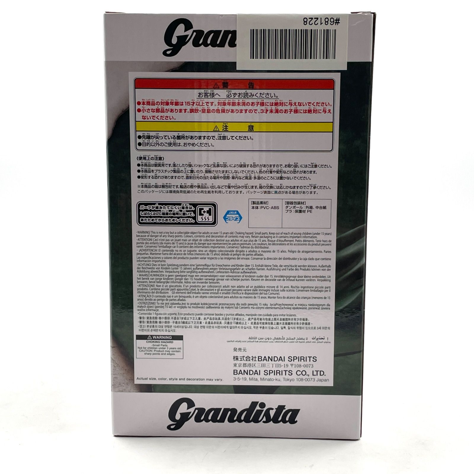進撃の巨人 フィギュア Grandista リヴァイ 10点 エレン 10点 計20点