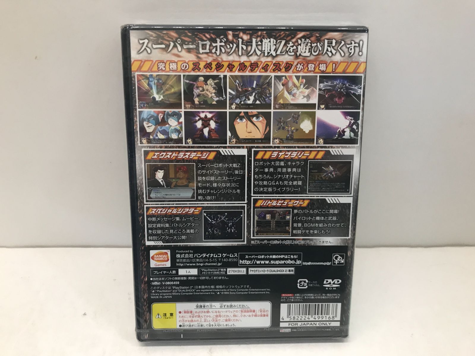 カメ】【PS2】未開封 スーパーロボット大戦Z スペシャルディスク