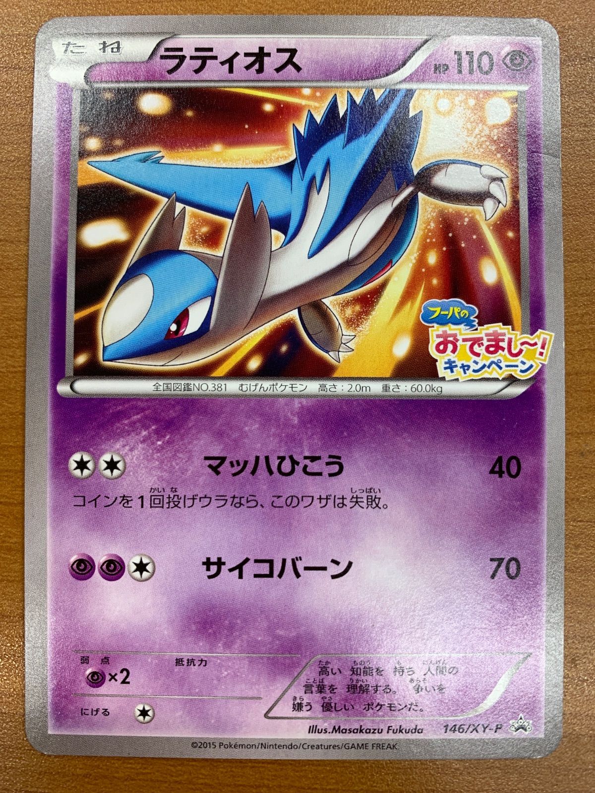 【PSA10】ラティオス プロモ 146/XY-P フーパのおでましキャンペーン 状態B ラティオス PROMO プロモ 146/XY-P フーパのおでまし