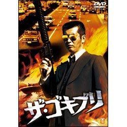 ザ・ゴキブリ [DVD]