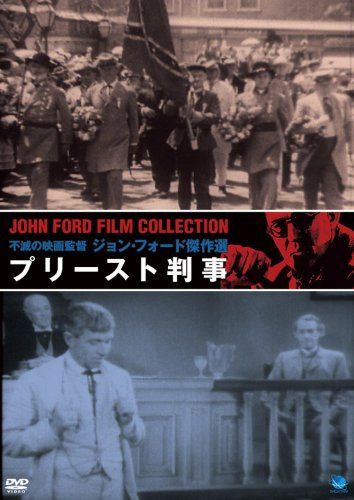 プリースト判事 [DVD]